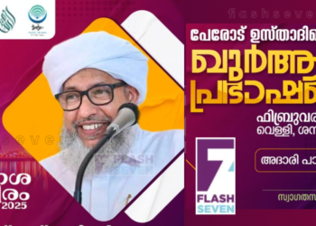 ഐ.സി.എഫ്  “പ്രകാശതീരം” ഖുർആൻ പ്രഭാഷണത്തിന് ഫെബ്രവരി 21ന് തുടക്കമാകും