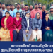 വോയിസ് ഓഫ് ട്രിവാൻഡ്രം ഇഫ്താർ സ്വാഗതസംഘം രൂപീകരിച്ചു
