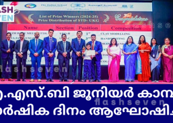 ഇന്ത്യൻ സ്‌കൂൾ ജൂനിയർ കാമ്പസ് വാർഷിക ദിനം ആഘോഷിച്ചു