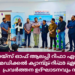 വോയ്സ് ഓഫ് ആലപ്പി റിഫാ ഏരിയ കമ്മിറ്റി മെഡിക്കൽ ക്യാമ്പും റിഫാ ഏരിയയുടെ പ്രവർത്തന ഉദ്ഘാടനവും നടത്തി.