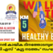 ബഹ്റൈൻ കായിക ദിനത്തോടനുബന്ധിച്ച് എസ്.എൻ.സി.എസ്  “കൂട്ട നടത്തം” സംഘടിപ്പിക്കുന്നു