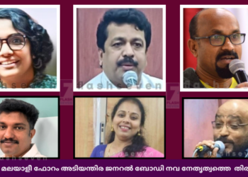 ബഹ്റൈൻ മലയാളീ ഫോറം അടിയന്തിര ജനറൽ ബോഡി നവ നേതൃത്വത്തെ  തിരഞ്ഞെടുത്തു.