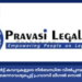 പാസ്പോർട്ട് കവറുകളുടെ നിർബന്ധിത വിൽപ്പനക്കെതിരെ നടപടിയെടുക്കണമെന്നാവശ്യപ്പെട്ട് പ്രവാസി ലീഗൽ സെൽ നിവേദനം നൽകി.