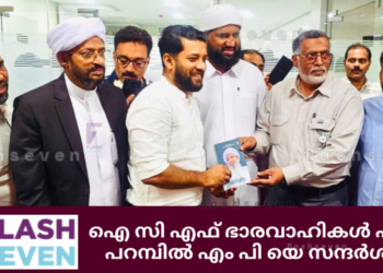 ഐ.സി.എഫ് ഭാരവാഹികൾ ഷാഫി പറമ്പിൽ എം പി യെ സന്ദർശിച്ചു