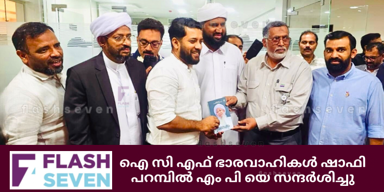 ഐ.സി.എഫ് ഭാരവാഹികൾ ഷാഫി പറമ്പിൽ എം പി യെ സന്ദർശിച്ചു