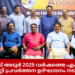 ഫ്രണ്ട്സ് ഓഫ് അടൂർ 2025 വർഷത്തെ എക്സിക്യൂട്ടീവ് കമ്മിറ്റി പ്രവർത്തന ഉദ്ഘാടനം നടത്തി.