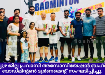 ആലപ്പുഴ ജില്ല പ്രവാസി അസോസിയേഷൻ ബഹ്റൈൻ ബാഡ്മിന്റൺ ടൂർണമെന്റ് സംഘടിപ്പിച്ചു.