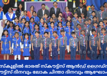 ഇന്ത്യൻ സ്കൂളിൽ ഭാരത് സ്കൗട്ട്സ് ആൻഡ് ഗൈഡ്സ് ലോക സ്കൗട്ട്സ് ദിനവും ലോക ചിന്താ ദിനവും ആഘോഷിച്ചു