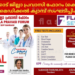 കോഴിക്കോട് ജില്ലാ പ്രവാസി ഫോറം (കെ.പി.എഫ്)മെഗാ മെഡിക്കൽ ക്യാമ്പ് സംഘടിപ്പിക്കുന്നു
