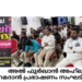 അൽ ഫുർഖാൻ അഹ്ലൻ റമദാൻ പ്രഭാഷണം സംഘടിപ്പിച്ചു