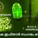 ബി കെ കെ ഇഫ്താർ സംഗമം മാർച്ച് 21 ന്