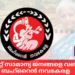 കേന്ദ്ര ബജറ്റ് സാമാന്യ ജനങ്ങളെ വഞ്ചിക്കുന്നത്; ബഹ്റൈൻ നവകേരള