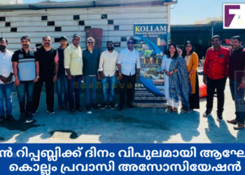 ഇന്ത്യൻ റിപ്പബ്ലിക്ക് ദിനം വിപുലമായി ആഘോഷിച്ച് കൊല്ലം പ്രവാസി അസോസിയേഷൻ