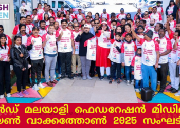 വേൾഡ് മലയാളി ഫെഡറേഷൻ മിഡിലീസ്റ്റ് റീജിയൺ വാക്കത്തോൺ 2025 സംഘടിപ്പിച്ചു