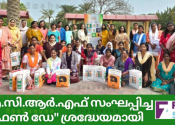 ഐ.സി.ആർ.എഫ് സംഘടിപ്പിച്ച ഫൺ ഡേ ശ്രദ്ധേയമായി