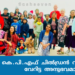 കെ.പി.എഫ് ചിൽഡ്രൻ വിംഗ് യാത്ര വേറിട്ട അനുഭവമായി