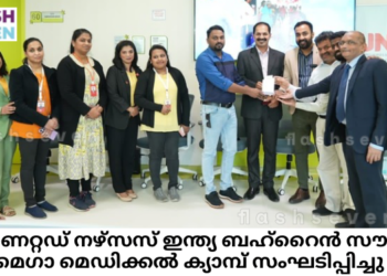 യുണൈറ്റഡ് നഴ്സസ് ഇന്ത്യ ബഹ്റൈൻ സൗജന്യ മെഗാ മെഡിക്കൽ ക്യാമ്പ് സംഘടിപ്പിച്ചു