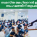 സമസ്ത ബഹ്റൈൻ ഇഫ്ത്താർ സംഗമത്തിന് തുടക്കമായി