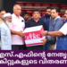ബി.കെ.എസ്.എഫിന്റെ നേതൃത്വത്തിൽ റമദാൻ കിറ്റുകൾ വിതരണം ചെയ്തു.