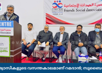 സത്യവിശ്വാസികളുടെ വസന്തകാലമാണ് റമദാൻ; സുബൈർ എം.എം