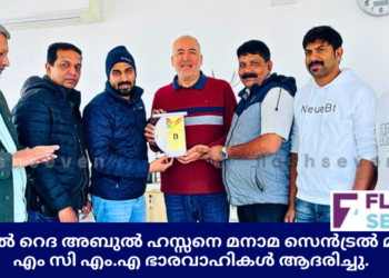 അബ്ദുൽ റെദ അബുൽ ഹസ്സനെ മനാമ സെൻട്രൽ മാർക്കറ്റ് എം സി എം.എ ഭാരവാഹികൾ ആദരിച്ചു.