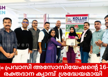 കൊല്ലം പ്രവാസി അസോസിയേഷന്റെ 16-ാമത് രക്തദാന ക്യാമ്പ്  ശ്രദ്ധേയമായി