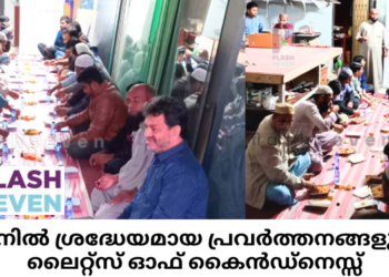 റമദാനിൽ ശ്രദ്ധേയമായ പ്രവർത്തനങ്ങളുമായി ലൈറ്റ്‌സ് ഓഫ് കൈൻഡ്നെസ്സ്