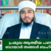 പ്രമുഖ ആത്മീയ പണ്ഡിതൻ ബായാർ തങ്ങൾ ബഹ്റൈനിൽ