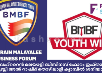 ബഹ്റൈൻ മലയാളി ബിസിനസ് ഫോറം ഇഫ്താർ തൂബ്ലി അൽ റാഷിദ് തൊഴിലാളി ക്യാമ്പിൽ ശനിയാഴ്ച്ച