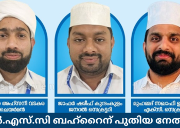 ആർ.എസ്.സി ബഹ്‌റൈന് പുതിയ നേതൃത്വം