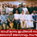 വോയ്സ് ഓഫ് മാമ്പ ഇഫ്താർ സംഗമവും ജനറൽ ബോഡി യോഗവും സംഘടിപ്പിച്ചു