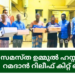 സമസ്ത ഉമ്മുൽ ഹസ്സം ഏരിയ റമദാൻ റിലീഫ് കിറ്റ് കൈമാറി
