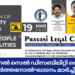 പ്രവാസി ലീഗൽ സെൽ ഡിസബിലിറ്റി റൈറ്സ് വിങ് പ്രവർത്തനോൽഘാടനം മാർച്ച് 19ന്
