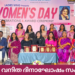 കെ.സി.എ വനിത ദിനാഘോഷം സംഘടിപ്പിച്ചു