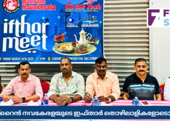 ബഹ്‌റൈൻ നവകേരളയുടെ ഇഫ്താർ വിരുന്ന് തൊഴിലാളികളോടൊപ്പം