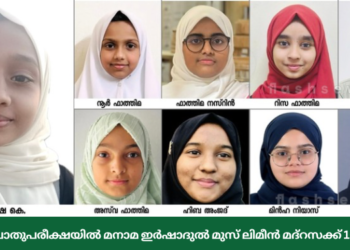 സമസ്ത പൊതുപരീക്ഷയിൽ മനാമ ഇർഷാദുൽ മുസ് ലിമീൻ മദ്റസക്ക് 100% വിജയം
