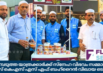 നോമ്പെടുത്ത യാത്രക്കാർക്ക് സ്നേഹ വിഭവം സമ്മാനിച്ച് എസ് കെഎസ് എസ് എഫ് ബഹ്റൈൻ വിഖായ ടെന്റ്