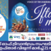 വോയിസ്‌ ഓഫ് ട്രിവാൻഡ്രം സംഘടിപ്പിക്കുന്ന ഇഫ്താർ വിരുന്ന് മാർച്ച് 21 ന്