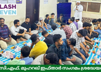 ഐ.സി.എഫ്. മുഹറഖ് ഇഫ്താർ സംഗമം ശ്രദ്ധേയമായി