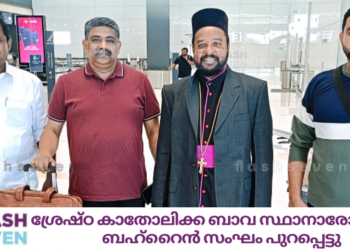 ശ്രേഷ്ഠ കാതോലിക്ക ബാവ സ്ഥാനാരോഹണം; ബഹ്റൈൻ സംഘം പുറപ്പെട്ടു