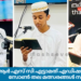 ആർ എസ് സി എട്ടാമത് എഡിഷൻ ‘തർതീൽ’ സോൺ തല മത്സരങ്ങൾ സമാപിച്ചു