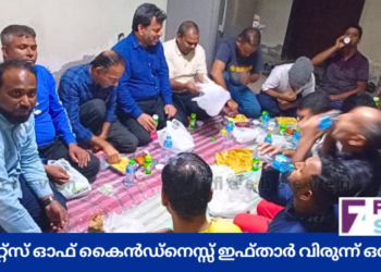 ലൈറ്റ്സ് ഓഫ് കൈൻഡ്നെസ്സ് ഇഫ്താർ വിരുന്ന് ഒരുക്കി