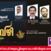 “നേർവഴി” വോയ്സ് ഓഫ് ആലപ്പിയുടെ ലഹരിവിരുദ്ധ സെമിനാർ മാർച്ച് 25 ന്.
