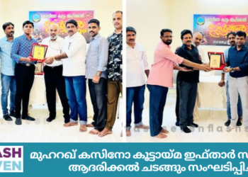 മുഹറഖ് കസിനോ കൂട്ടായ്മ ഇഫ്താർ സംഗമവും, ആദരിക്കൽ ചടങ്ങും സംഘടിപ്പിച്ചു