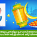 ആലപ്പുഴ ജില്ലാ പ്രവാസി അസോസിയേഷൻ ബഹ്റൈൻ ഇഫ്താർ കിറ്റ് വിതരണം ചെയ്തു