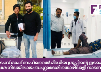 ടൈംസ് ഓഫ് ബഹ്റൈൽ മീഡിയ ഗ്രൂപ്പിന്റെ ഇടപെടൽ;അവശ നിലയിലായ ബംഗ്ലാദേശി തൊഴിലാളി നാടണഞ്ഞു