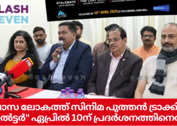 പ്രവാസ ലോകത്ത് സിനിമ പുത്തൻ ട്രാക്കിൽ; “ഷെൽട്ടർ” ഏപ്രിൽ 10ന് പ്രദർശനത്തിനെത്തും