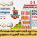 പഠനത്തിന് കൈത്താങ്ങായി മൂന്നാം വർഷവും ഇടപ്പാളയം ബുക്ക് ഫൈൻഡർ 2025
