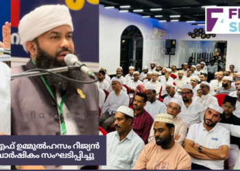 ഐ സി എഫ് ഉമ്മുൽഹസം റീജ്യൻ ബുർദ വാർഷികം സംഘടിപ്പിച്ചു