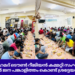 ഐ സി ഫ് ഹമദ് ടൌൺ റീജിയൻ കമ്മറ്റി സംഘടിപ്പിക്കുന്ന ഇഫ്താർ ജന പങ്കാളിത്തം കൊണ്ട് ശ്രദ്ദേയമാകുന്നു